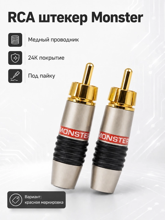 Штекеры RCA аудио, разные модели, под пайку - 