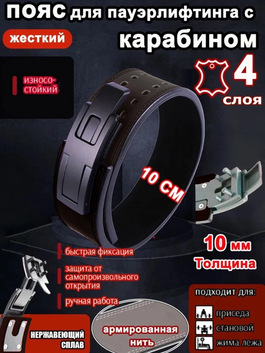 Пояс атлетический с карабином для тяжелой атлетики и фитнеса - 