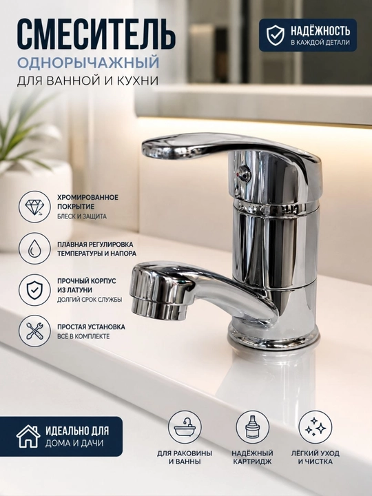 Smesitel, suv krani, rakovina krani, oshxona krani, vanna krani, bir tutqichli kran - 