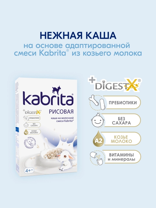 Детская каша Kabrita Рисовая каша на козьем молочке с 4 месяцев, 180 гр
