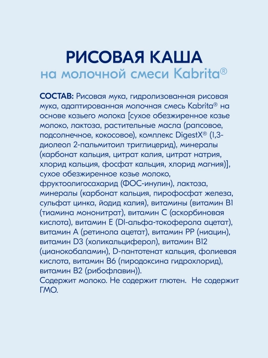 Детская каша Kabrita Рисовая каша на козьем молочке с 4 месяцев, 180 гр