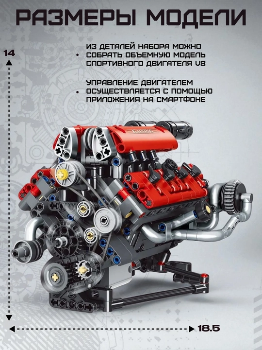 Конструктор двигателя V8 660 деталей с управлением через приложение