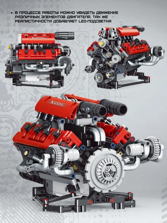 Конструктор двигателя V8 660 деталей с управлением через приложение