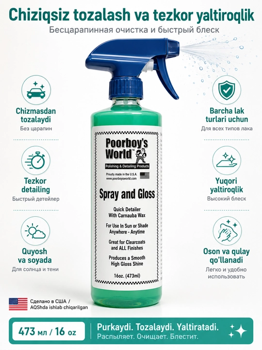 Средство для блеска Spray and Gloss - 
