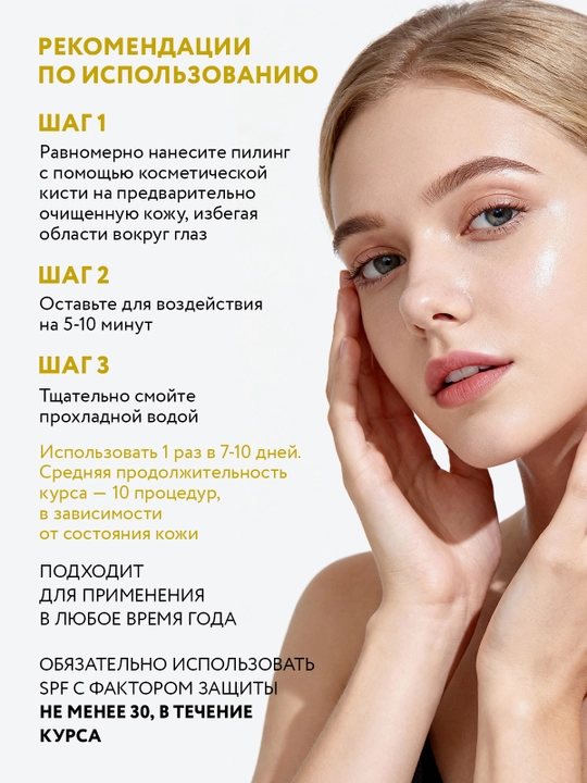 ARAVIA Laboratories Пилинг для сияния кожи с комплексом кислот 10%, 50 мл