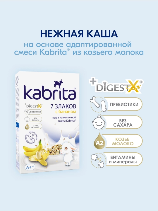 Каша детская Kabrita, 7 злаков на козьем молочке с бананом с 6 месяцев, 180 гр