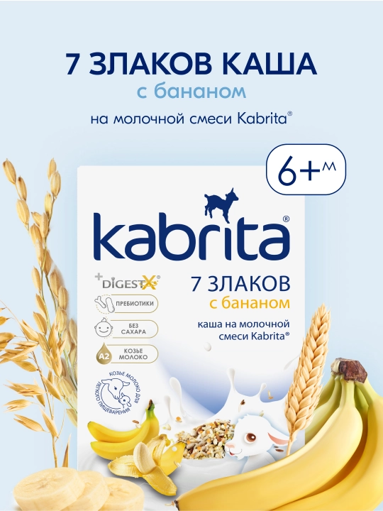 Каша детская Kabrita, 7 злаков на козьем молочке с бананом с 6 месяцев, 180 гр - 