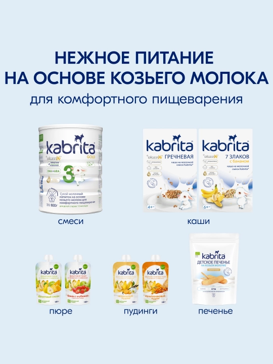 Каша детская Kabrita, 7 злаков на козьем молочке с бананом с 6 месяцев, 180 гр