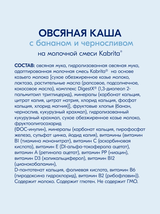Ovsyanka bo'tqasi Kabrita, banan va qora olxo'ri bilan echki sutida 6 oy bilan, 180 gr