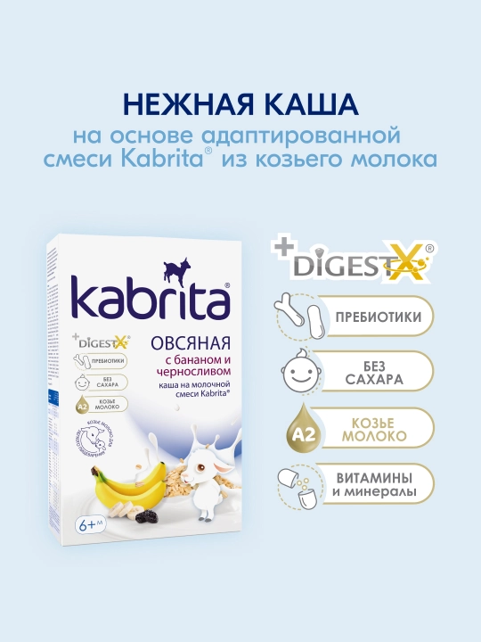 Ovsyanka bo'tqasi Kabrita, banan va qora olxo'ri bilan echki sutida 6 oy bilan, 180 gr