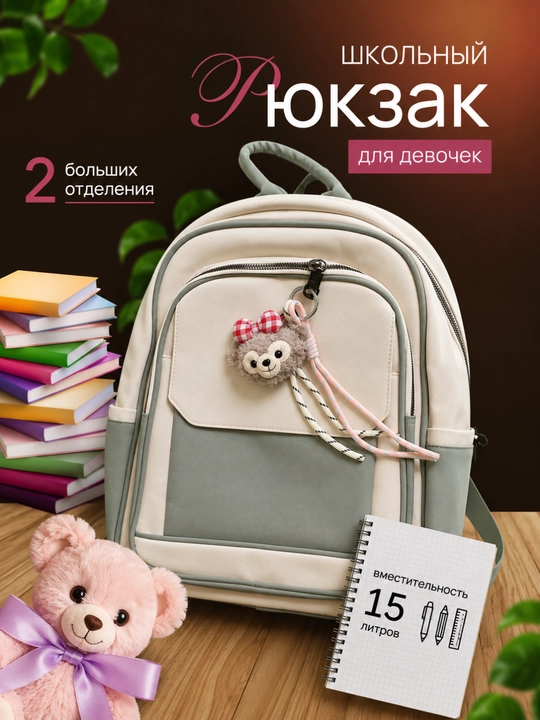 Qiz bolalar maktab sumkasi ryukzak, 15l, 2 bo'limli, 4 xil rangda - 