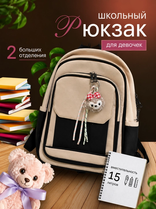 Qiz bolalar maktab sumkasi ryukzak, 15l, 2 bo'limli, 4 xil rangda - 
