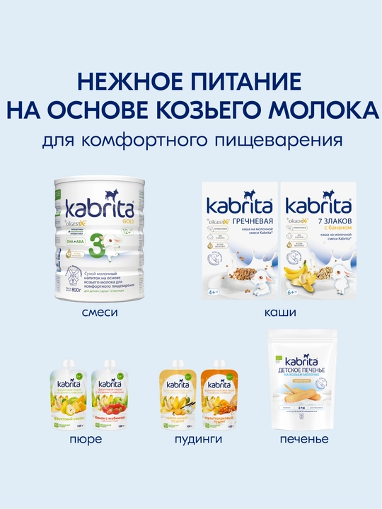 Grechkali kasha Kabrita echki sutidagi olma va o'rik bilan 5 oydan boshlab, 180gr