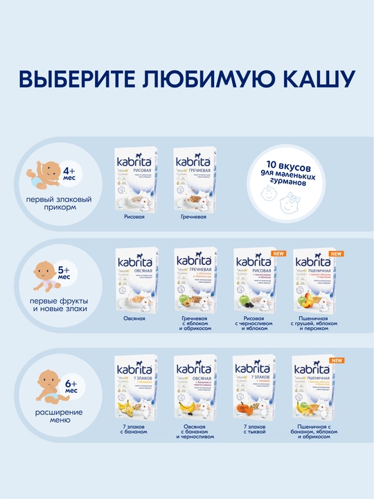 Grechkali kasha Kabrita echki sutidagi olma va o'rik bilan 5 oydan boshlab, 180gr