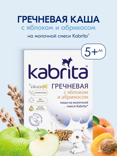 Гречневая каша Kabrita, на козьем молочке с яблоком и абрикосом с 5 месяцев, 180гр - 