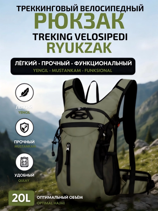 Рюкзак треккинговый, велосипедный - 