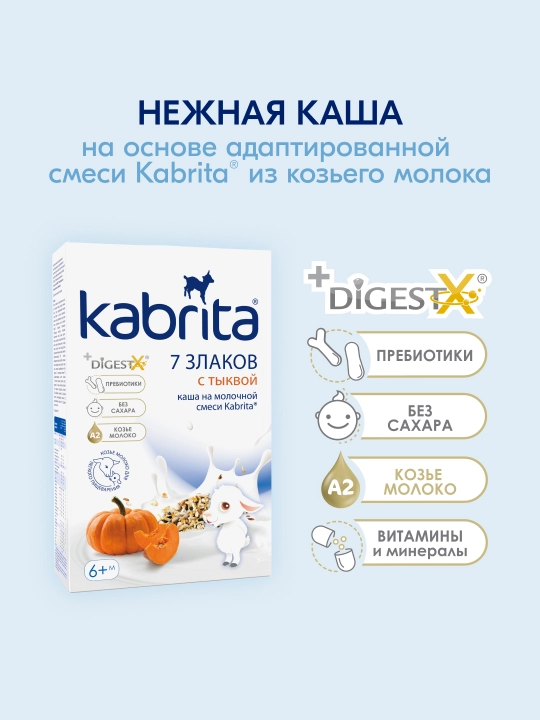 Мультизлаковая каша на козьем молочке, с тыквой, с 6 месяцев