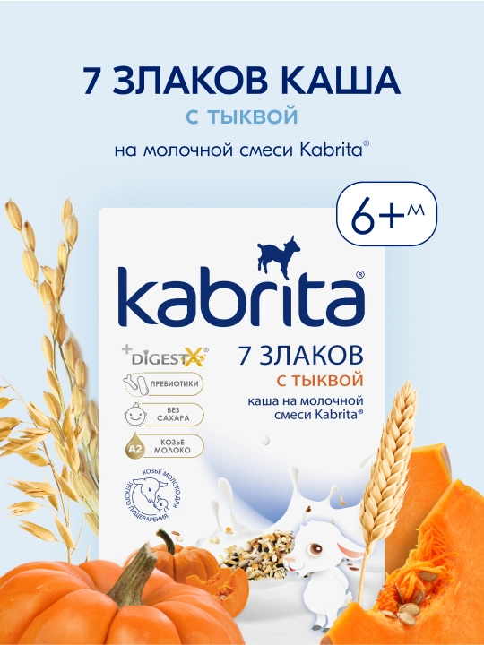 Мультизлаковая каша на козьем молочке, с тыквой, с 6 месяцев - 