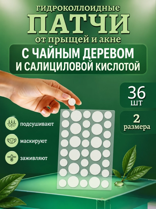 Husnbuzar va qora nuqtalarga qarshi nuqtali patch-yopishtiruvchi stikerlar, 36 ta stiker - 
