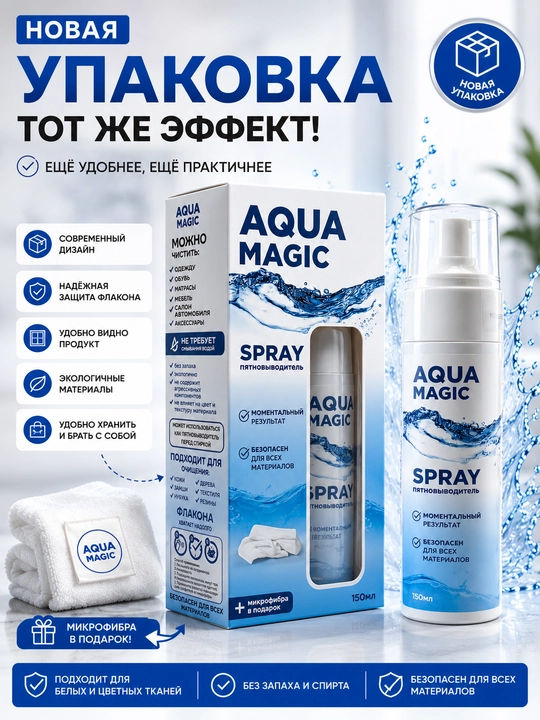 Spray dog 'olib tashlash vositasi Aqua Magic, 150 ml - 