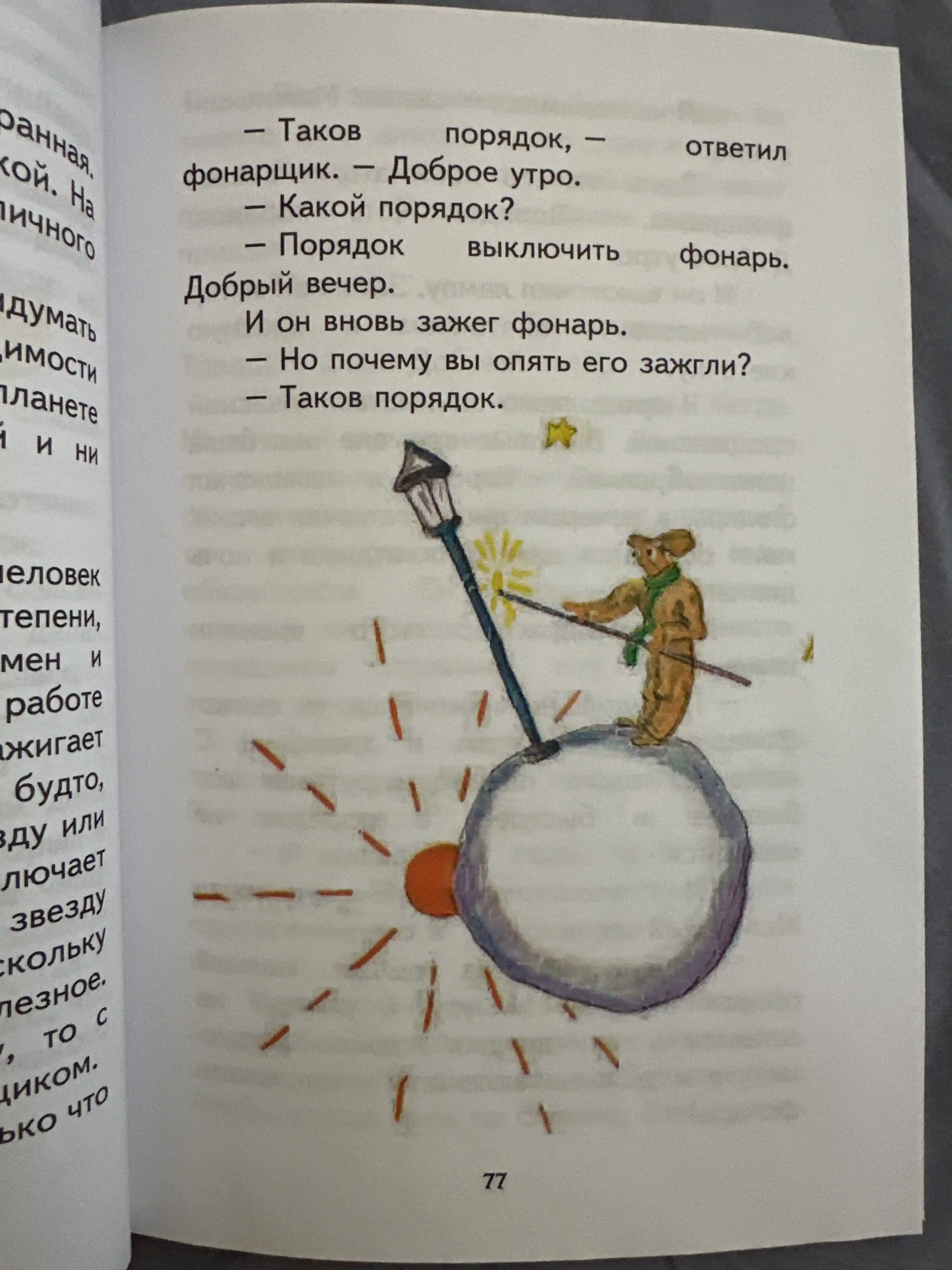 Kitob, Malenkiy Prins, Antuan De Sent- Ekzyuperi