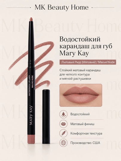 Suvga chidamli Mary Kay binafsharang yalang‘och lab qalami (xira) Mauve yalang‘och - 