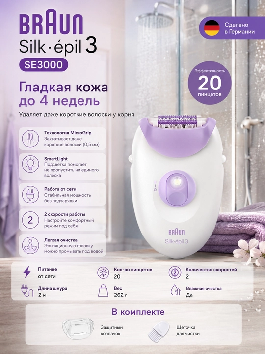 Braun Silk-épil 3SE3000epilyatori,20 pinset,2tezlik,SmartLight,elektr tarmogʻidan ishlaydi - 