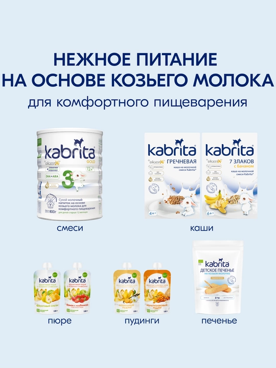 Bug'doy kashasi "Kabrita", banan, olma va o'rik qo'shilgan sut aralashmasi, 6+, 180 gr