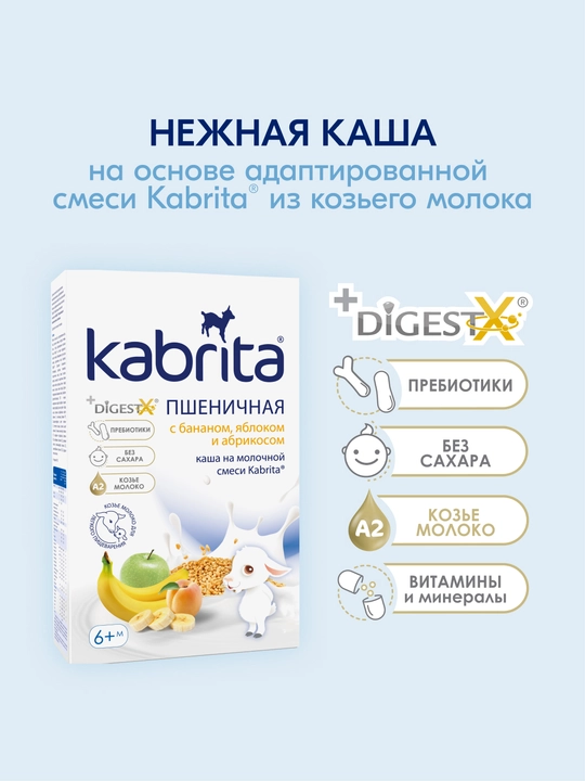 Bug'doy kashasi "Kabrita", banan, olma va o'rik qo'shilgan sut aralashmasi, 6+, 180 gr
