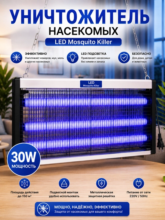 Chivin va hasharot tutgich 8/10/20/30/40w - UV Anti Mosquito Killer - 220V