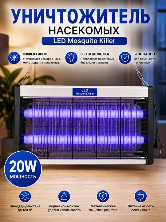Chivin va hasharot tutgich 8/10/20/30/40w - UV Anti Mosquito Killer - 220V