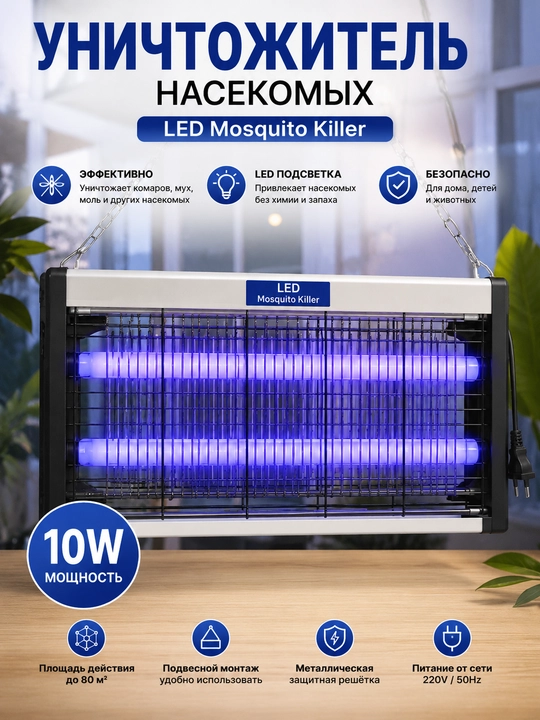 Chivin va hasharot tutgich 8/10/20/30/40w - UV Anti Mosquito Killer - 220V