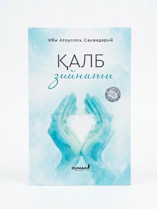 Калб зийнати - 