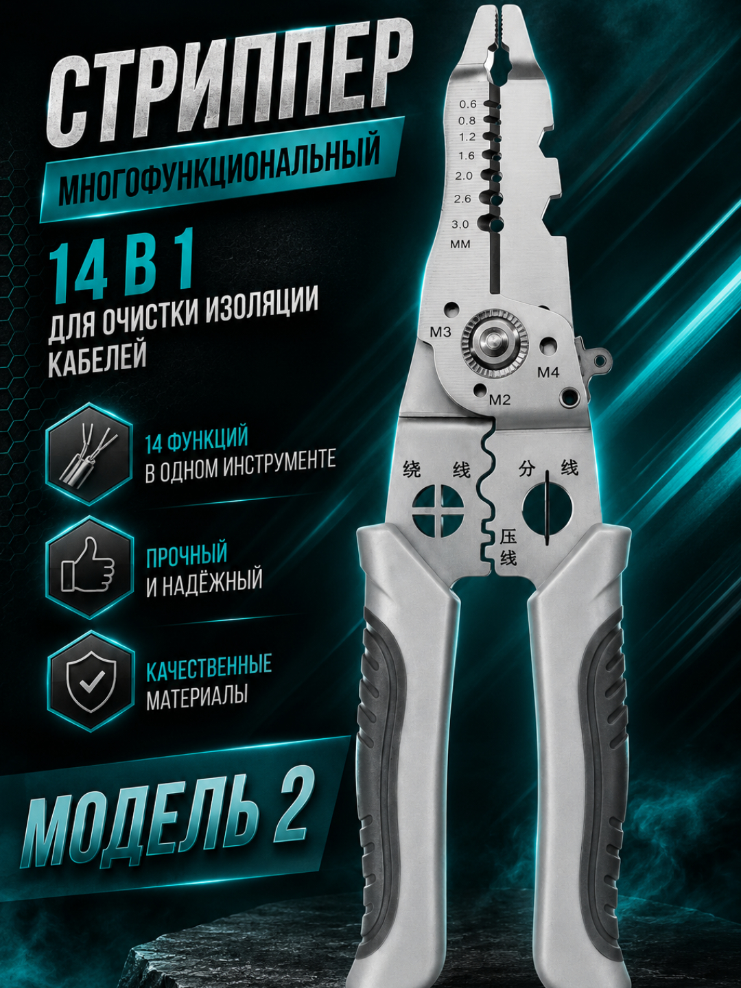 Стриппер многофункциональный(14в1)  для очистки изолятции кабелей