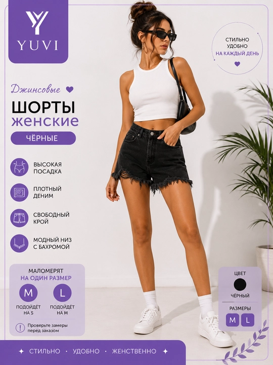 Шорты