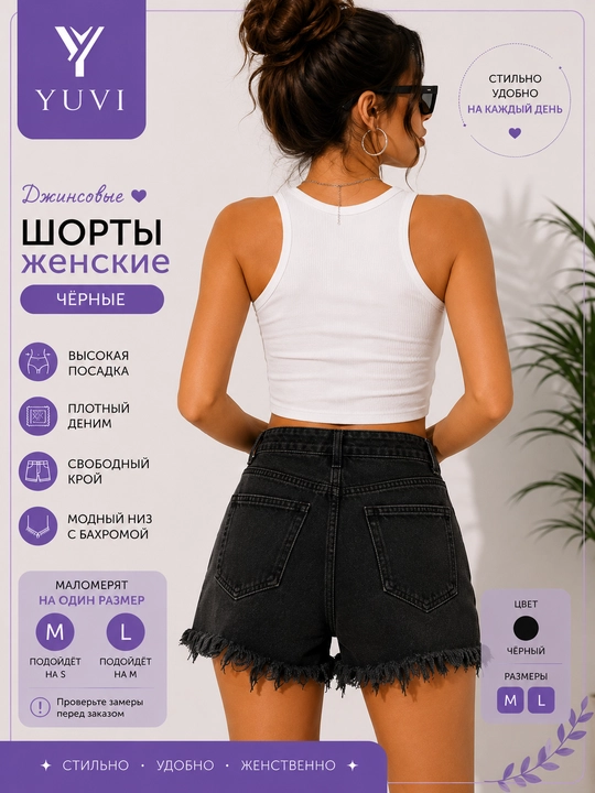 Шорты - 