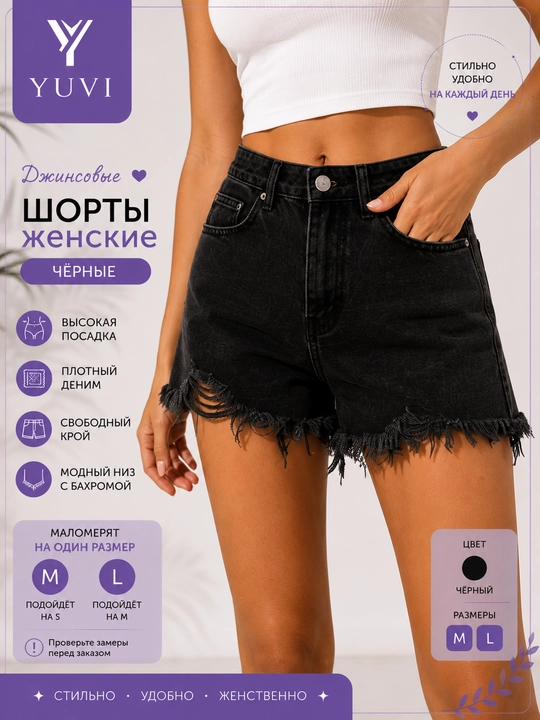 Шорты