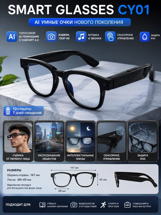 Sun’iy intellekt, Bluetooth, HD kamera va suvga chidamli CY01 aqlli ko‘zoynaklari