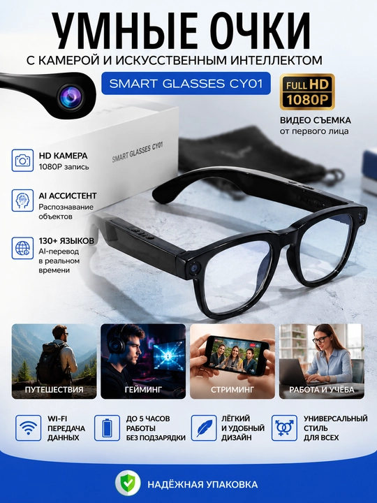 Sun’iy intellekt, Bluetooth, HD kamera va suvga chidamli CY01 aqlli ko‘zoynaklari
