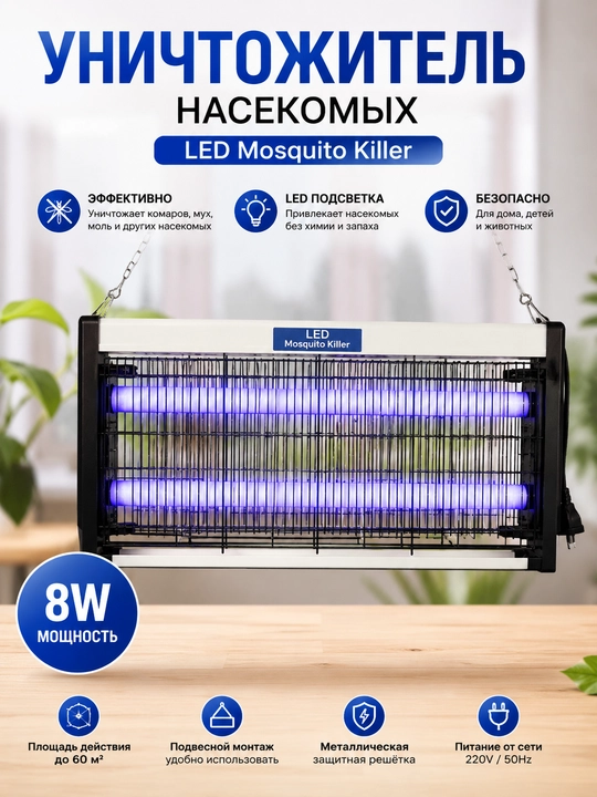 Chivin va hasharot tutgich 8/10/20/30/40w - UV Anti Mosquito Killer - 220V