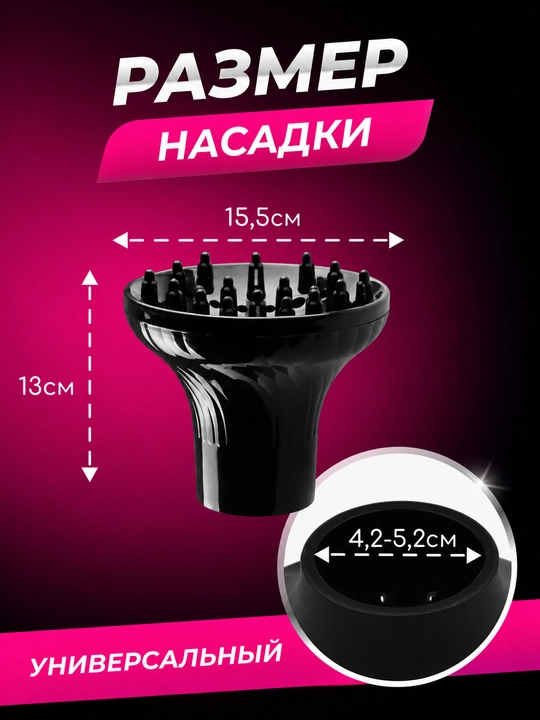 Diffuzor fen, soch, jingalak soch quritgichi uchun nasadka ukladka biozavivka ximiya gafre