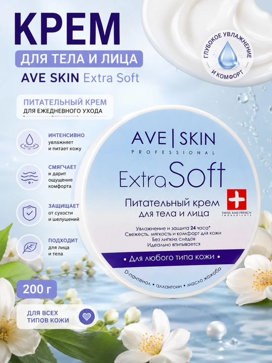 Подарочный набор AVE SKIN для женщин, 450 г, Модум