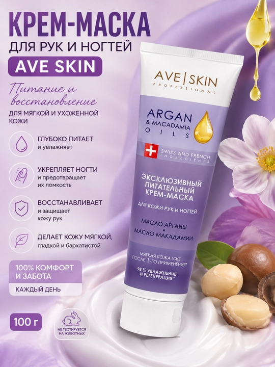 Подарочный набор AVE SKIN для женщин, 450 г, Модум