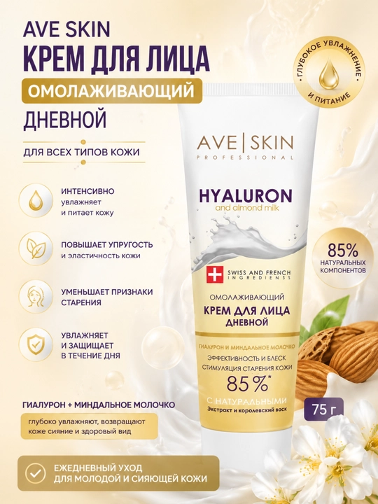 Подарочный набор AVE SKIN для женщин, 450 г, Модум