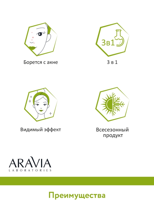 ARAVIA Laboratories Крем для умывания + скраб + маска против акне с AHA-кислотами, 100 мл