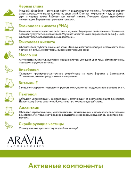 ARAVIA Laboratories Крем для умывания + скраб + маска против акне с AHA-кислотами, 100 мл