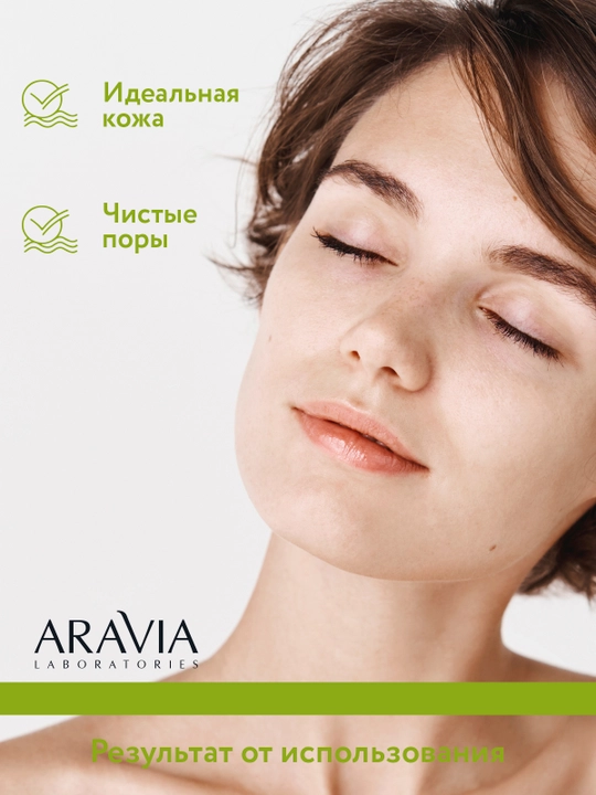ARAVIA Laboratories Крем для умывания + скраб + маска против акне с AHA-кислотами, 100 мл