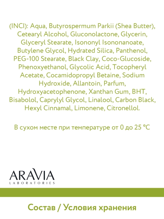 ARAVIA Laboratories Крем для умывания + скраб + маска против акне с AHA-кислотами, 100 мл