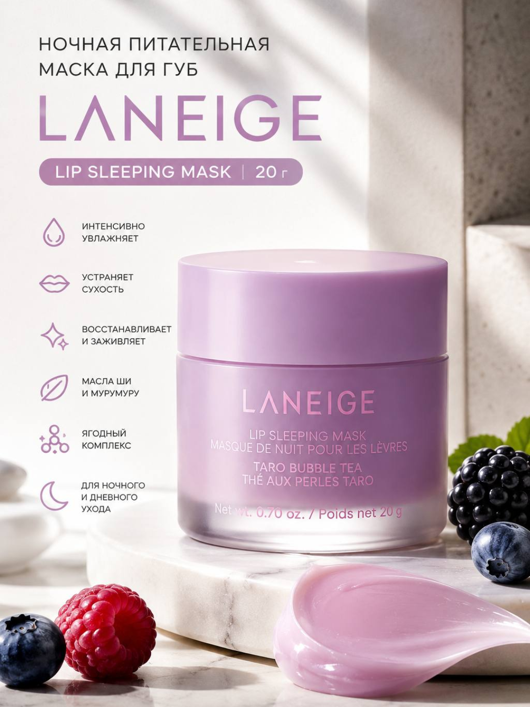 Ночная питательная маска для губ LANEIGE, Lip Sleeping Mask, 20 г - 
