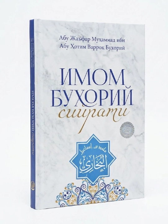 Imom Buxoriy siyratlari - 